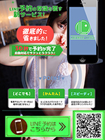 LINE予約